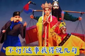 听我说两句！您千万别因为京剧是国粹，就把自己当成“国宝”视频封面