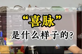 周先生分享如何通过把脉判断是否“有喜”了视频封面