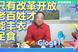 说，只有改革开放，老百姓才能丰衣足食视频封面
