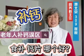 营养专家张晔：为啥补钙一直补不上？急于求成和单一方案都不对视频封面