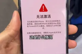 苹果手机无法激活视频封面