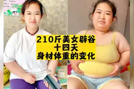 小美女辟谷十四天，记录身材体重的变化视频封面