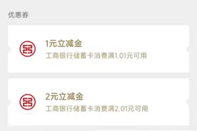 工商银行12块立减金2个体验金，必中视频封面