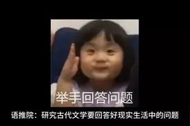 语推院：研究古代文学要回答好现实生活中的问题