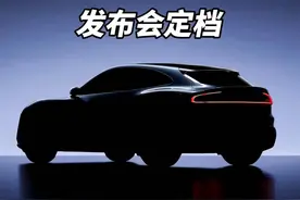 小米YU7本周发布#小米新品发布会定档5月22日 #小米YU7本周发布视频封面