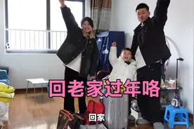 一家人收拾行李回家过年咯！大包小包塞满后备箱，行李多得像搬家视频封面