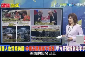 台湾媒体报道：甲亢哥中国行坐高铁惊叹信号好视频封面