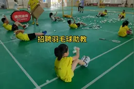 招聘兼职羽毛球助教视频封面