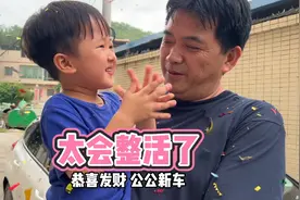 这女婿是真上道，兑现承诺给老丈人送一辆车，不值钱却让人感动视频封面