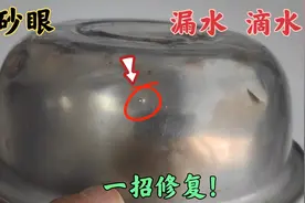 不锈钢盆漏水别着急扔，老师傅教你个好方法，用火烧都不会漏水！
