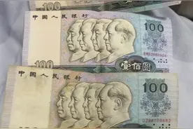 这是真钱，一张100元钱能换多少钱