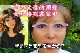 因父母的宠爱女儿惨死在家中父亲受不了打击当时精神恍惚痛苦一生