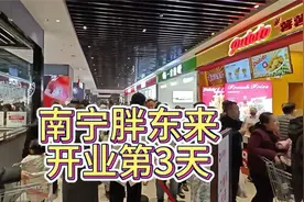 #南宁学习胖东来模式首家超市在兴宁区吾悦广场开业# 人气火爆视频封面
