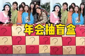 年会抽盲盒，这样的公司你想来吗？视频封面