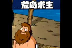 恶搞之家：这是科比被黑得最惨的一次，皮特等人出海捕鱼结果……视频封面