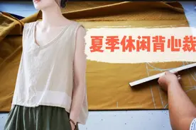 夏季背心裁剪教程，新手跟着画稿零失败！