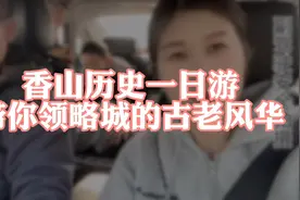 北京香山公园踏青赏花，享受大自然的拥抱视频封面