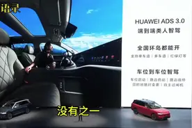 余承东：华为ADS是性能最强，最安全的智能驾驶系统，没有之一！视频封面
