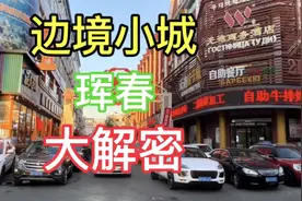 边境小城•吉林省•延边自治州•珲春市视频封面