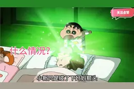 蜡笔小新都市传说：小新居然有第二个妈妈？视频封面