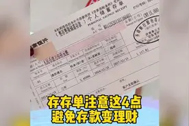 去银行存定期存单，一定注意这四点，避免存成保险或理财#存钱#视频封面