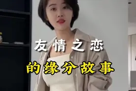 把朋友变成对象