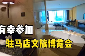 旅游博主很幸运被邀请参加驻马店文旅博览会，吃住行全免费！视频封面