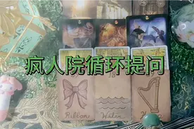 【黛荷塔罗】Ta在干嘛？对你想法？感情怎样发展？秘密口袋建议视频封面