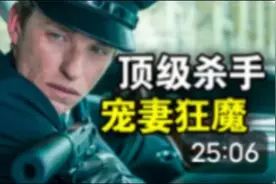 他智商180却极度反差，靠一个行李箱成功刺杀总统！视频封面