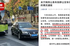 官方通报公务车两次别停进站公交车：涉事驾驶员已被停职视频封面