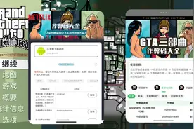 安卓GTA三部曲重制版两款作弊码合集app分享视频封面