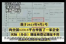 市民12315投诉！个人信息遭泄露后续：已批评教育！又是临时工？视频封面