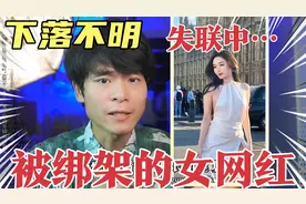 网红雅典娜事件始末，至今仍下落不明！#悬疑#菲律宾绑架#电诈