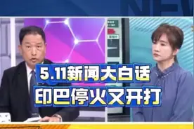 印巴停火后又开打！歼-10、霹雳15让三哥都愣住了！视频封面