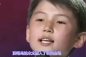乌达木演唱《梦中的额吉》太感人啦唱哭了全场视频封面