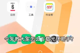光环助手