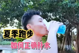 夏季跑步如何正确补水？这些点很多人不知道！