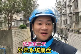 跑优选的第二天，午高峰【饿了么】外卖系统全国崩盘了？