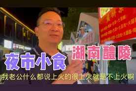 从香港4个半小时高铁到达湖南醴陵 老公吃不惯湖南美食 总说上火