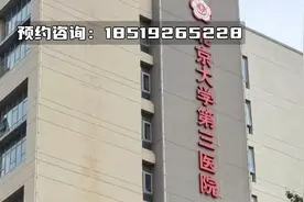 北医三院怎么挂号；北医三院挂号攻略；北医三院就医流程视频封面