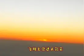 乘海南航空HU7345，三亚飞南宁，哈逢傍晚时分，飞机上见美丽彩云视频封面