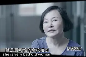 最可恨的女校长，贫困生的补助都不放过，还酷爱整容和美男视频封面