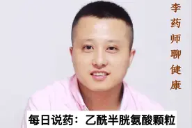 每日说药：乙酰半胱氨酸颗粒视频封面