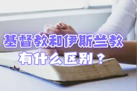 伊斯兰教与基督教：信仰亚伯拉罕的传统视频封面