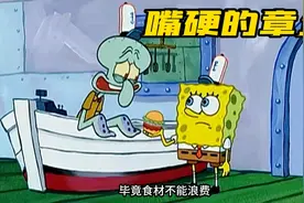 搞笑配音：章鱼哥贪吃美味蟹堡，把自己吃成个大胖子！视频封面