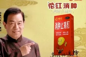 2009年（？）花红消肿止痛酊&花红片广告