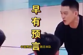 中国男篮为何输日本？杨鸣的实话难听，乔帅不听，难道姚明也不听视频封面