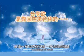 分享欲，是靠回应来延续的，喜欢回应的感觉