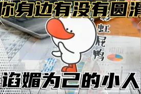 春节前夕的尊严之战：新人小刘如何揭露篡改真相，重塑职业道德视频封面