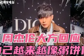 周杰伦大方回应生图质疑！像粥饼伦又何妨！都是努力生活的“伦”